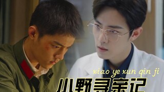 （双顾）失忆小野寻亲记