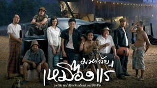 มหา'ลัย เหมืองแร่ 2548