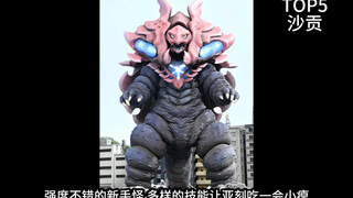 亚刻前期怪兽实力排名