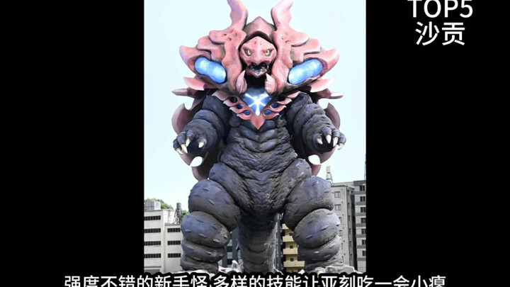 亚刻前期怪兽实力排名