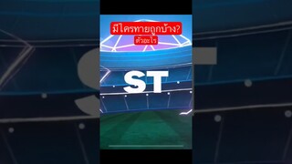 แลกเปลี่ยน msl ออกง่ายมากไม่เชื่อดูในคลิปเต็ม #fcmobile #viral #shorts #เปิดแพ็คล่าสุด #ขึ้นฟีดเถอะ