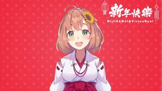 本间向日葵2020春节祝福