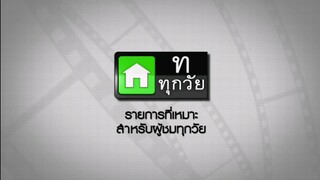 ซิทคอม เฮง เฮง เฮง 2003 ตอน ไข้หวัดมรณะ