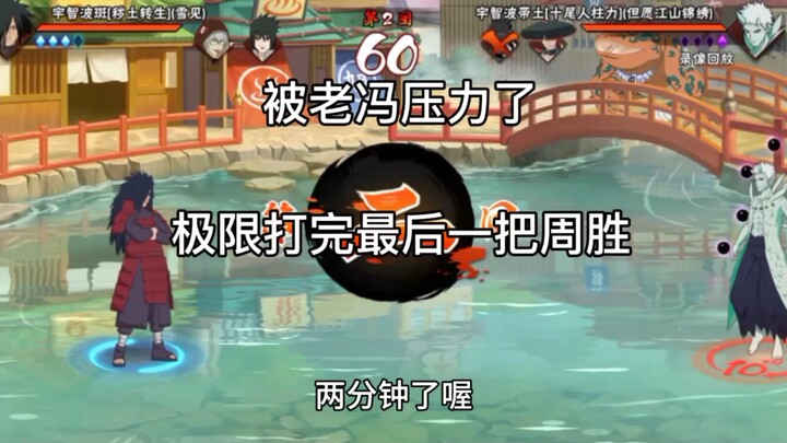 Menyelesaikan game terakhir dengan kemenangan di tangan Zhou, di bawah tekanan dari Lao Feng
