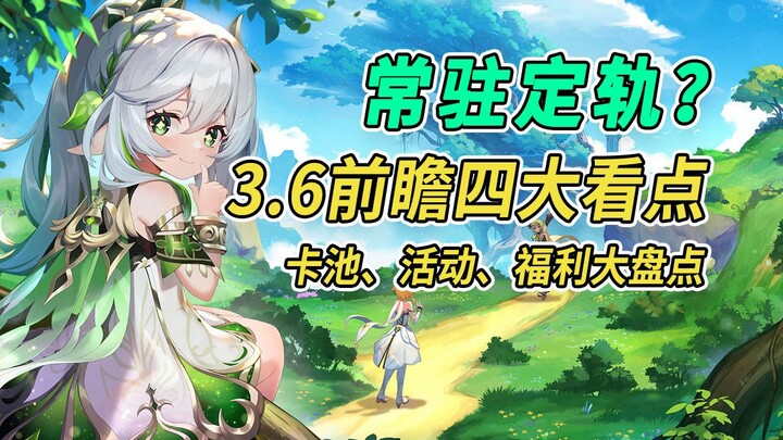[Genshin Impact] Chính thức công bố livestream giới thiệu 3.6! Bốn điểm nổi bật! Hàng loạt sự kiện v