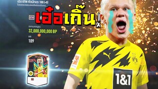 รวยชนิดที่ว่ากองแช่งยอมจำนนในความมือทอง!! [FIFA Online 4]