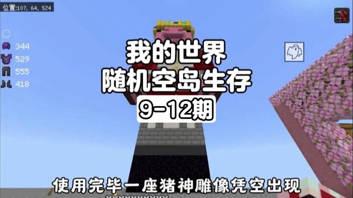 Minecraft: Random Sky Island Episodes 9–12—Watch Them All in One Go!