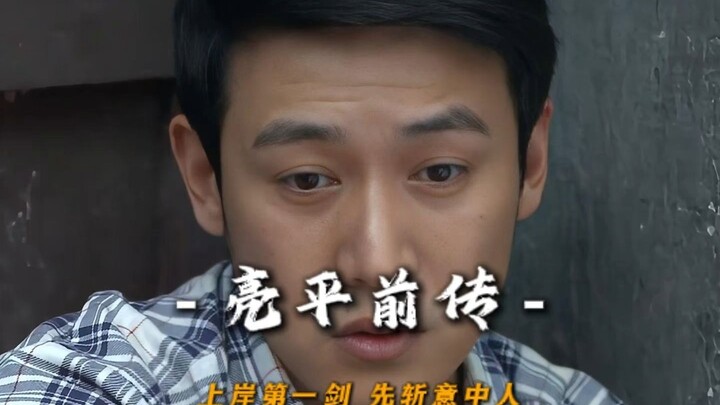 “Kiếm đầu tiên khi lên bờ, trước hết chém người trong mộng.”