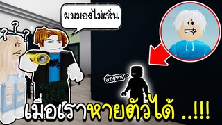 Roblox : * เมื่อผมหายตัวได้ * ไล่ป่วนแกล้งคนทั้งเมือง!!!🤣 😣Brookhaven 🏡RP