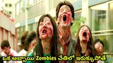 కొన్ని వేల Zombies మధ్య ఇరుక్కుపోయిన వ్యక్తి Survive అవ్వగలడ|#Alive (2020) Movie Explained In Telugu