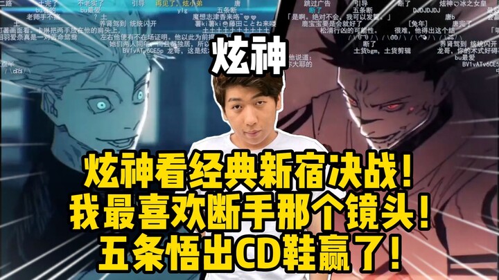Xuan Shen menonton pertarungan klasik di Shinjuku! Adegan favorit saya adalah saat tangan terputus! 