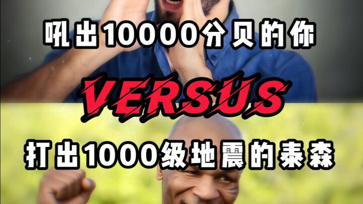 You Roaring at 10,000 Decibels vs. Tyson Generating a Magnitude 10 Earthquake