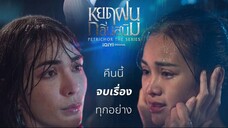 Petrichor The Series (2024) Episode 2 Eng Subs