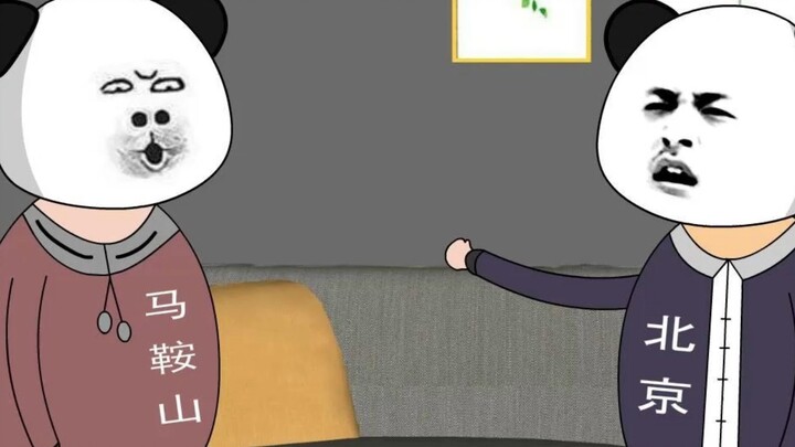 ส่งต่อเอกสารไปยังเมืองหลวงของจังหวัดของคุณ! #沙雕动漫#江苏十三太保