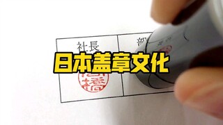 It’s so troublesome for Japanese people to get a stamp!