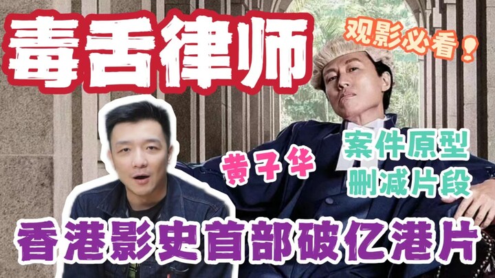 【Pengacara Berkata Tajam】 Wajib Ditonton! Apakah Film Baru Tony Leung Chiu-wai Layak Ditonton?