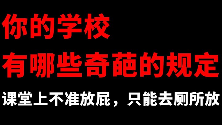 【Cực đỉnh】Đại tiệc những quy định kỳ quặc của trường: Phòng ngừa nữ đồng tính?