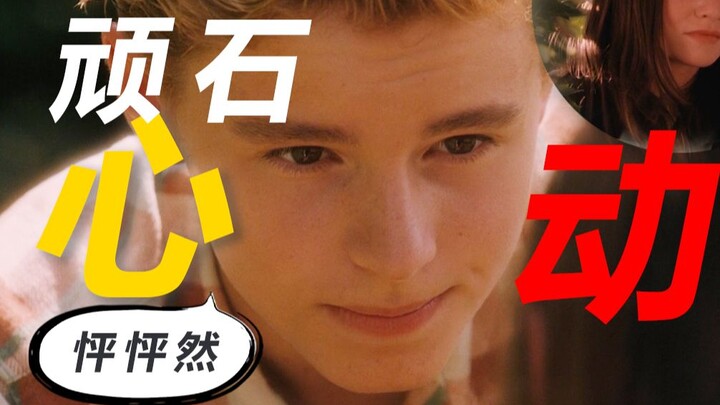 อธิบายรายละเอียดเรื่อง "รักแรกพบ" ทำไมภาพยนตร์เรื่องนี้ถึงได้คะแนนสูงมาก? จะทำให้หินแข็งกลายเป็นเพชร