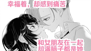 【橘漫/熟肉】幸福着，痛苦着？《因为今天女友不在》21 剧情尝鲜计划第36期