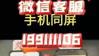 【同步查询聊天记录➕微信客服199111106】聊天记录怎么恢复微信安卓-无感同屏监控手机