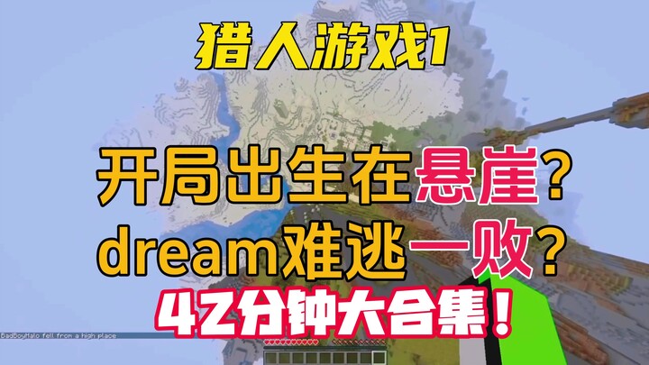 ماينكرافت: مجمّع ضخم من حلقات لعبة صائد الأحلام مدته 42 دقيقة! تأكّد من أنك ستستمتع بها كلها دفعة وا