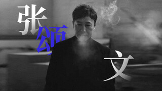 【张颂文/个人舔屏向 】重传｜听说你喜欢Daddy是吧 | 一次满足你所有需求