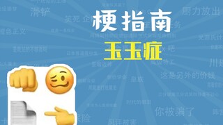 What is the Jade Syndrome? [Meme Guide]