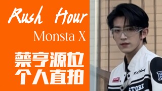 【随机舞蹈武汉站5.1】Monsta X Rush Hour路演 蔡亨源位个人直拍