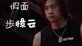 【特摄】假面骑士爆燃上集