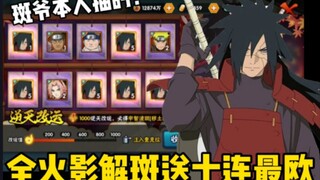 Trong toàn bộ Naruto, giải thưởng may mắn nhất của Jiraiya khi tặng 10 lượt quay liên tiếp sẽ như th