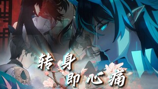 【枫恒】怎么转身又是一阵心痛||丹枫×丹恒||崩坏：星穹铁道