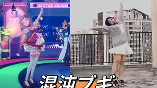 【混沌布吉】emu！！你是一个可爱的粉色小蛋糕（吃掉ing）/全曲翻跳