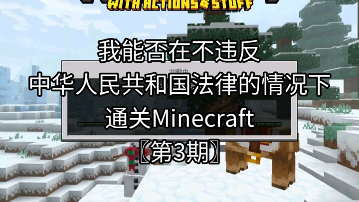 Can I complete Minecraft without breaking Chinese law? [Episode 3]