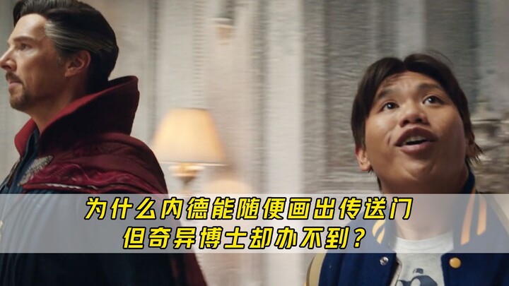 Mengapa Ned di “Spider-Man: No Way Home” bisa dengan mudah memanggil portal, sementara Doctor Strang