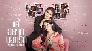 อยากให้รู้ว่ารักเธอ - [อิงฟ้า-ชาล๊อต]