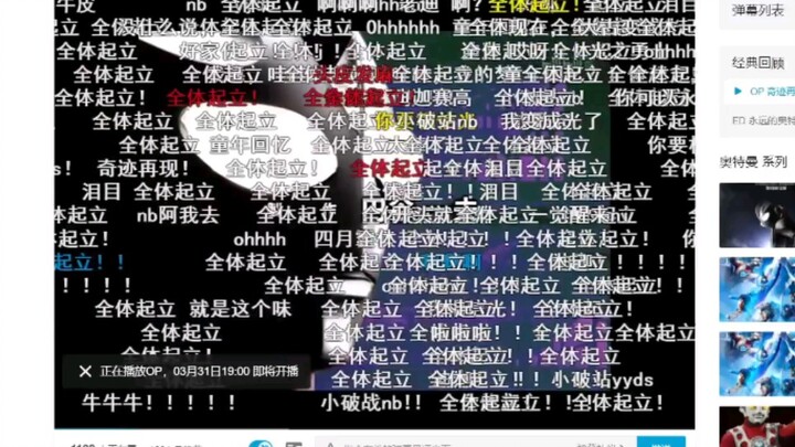 Commemorative video - Precious barrage screen recording before the first broadcast of Tiga on the sm