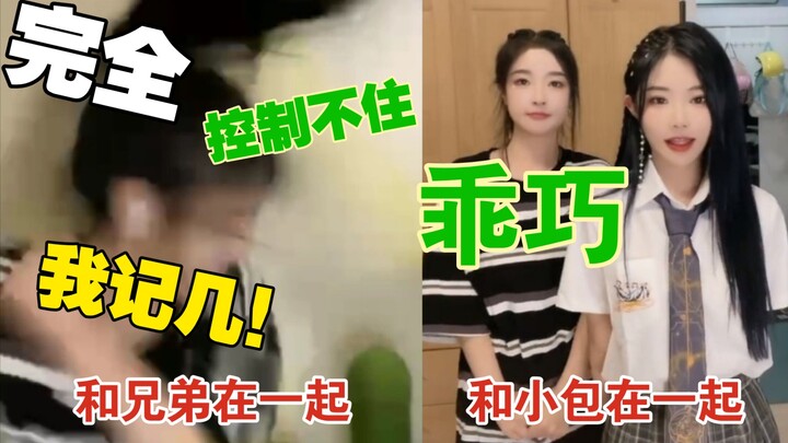 [Milk Bag] With Brothers vs. With Xiaobao | Double Standards on the Assembly Line