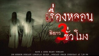 เล่าเรื่องผี จากประสบการณ์จริงของคนไทย