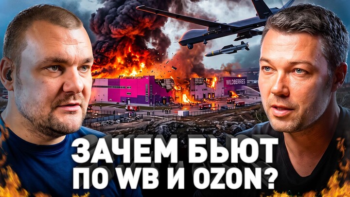 ⚠️ Конструктор БПЛА: реальная причина ударов по Wildberries. Рязань