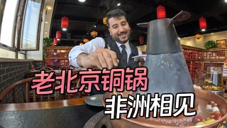 When freshly sliced Xinjiang lamb meets an authentic old Beijing copper pot, just dig in—your tongue