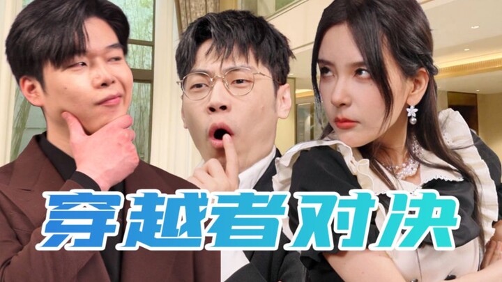 【เถ้าแก่น้อยจอมแสบ】ตอนที่ 2: การประชันของสองผู้เดินทางข้ามเวลา