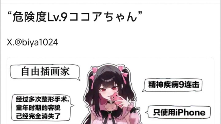 危险度Lv.9