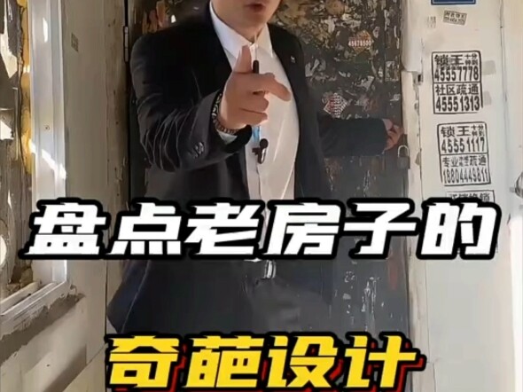 Weird design features I encountered when renting an apartment; Source of footage: Shenyang Rental Ex