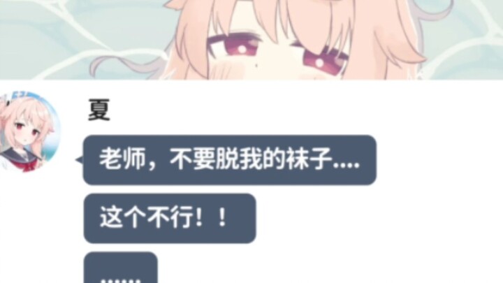 当老师对着小夏发电