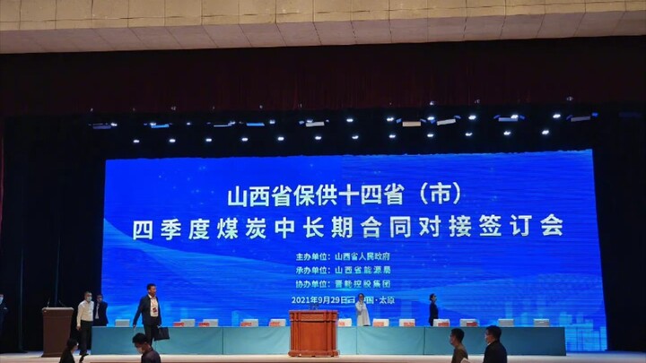 มณฑลซานซีลงนามสัญญาจัดหาถ่านหินกับ 14 มณฑล เขตปกครองตนเอง และนครสำคัญ