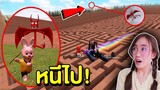 หนีไป !! ถ้าเจอ มังกรแดงบินสุดหลอน ในเขาวงกต | Mind&Nat