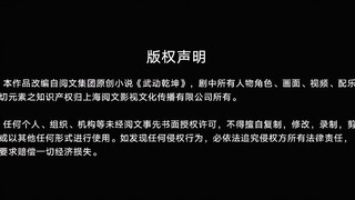 Wu dong Qian Kun eps 5 indo