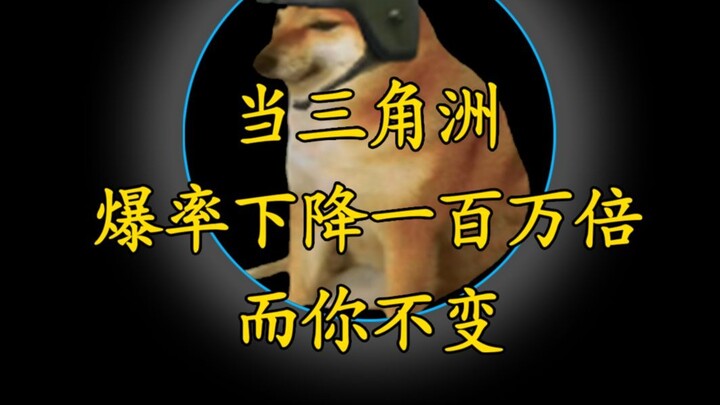 Delta drop rate decreased by a million times, yet I remain unchanged—compilation