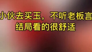 结局很舒适 一定要看完