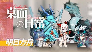 【明日方舟】年年有今日 岁岁有今朝 - 将进酒.ver